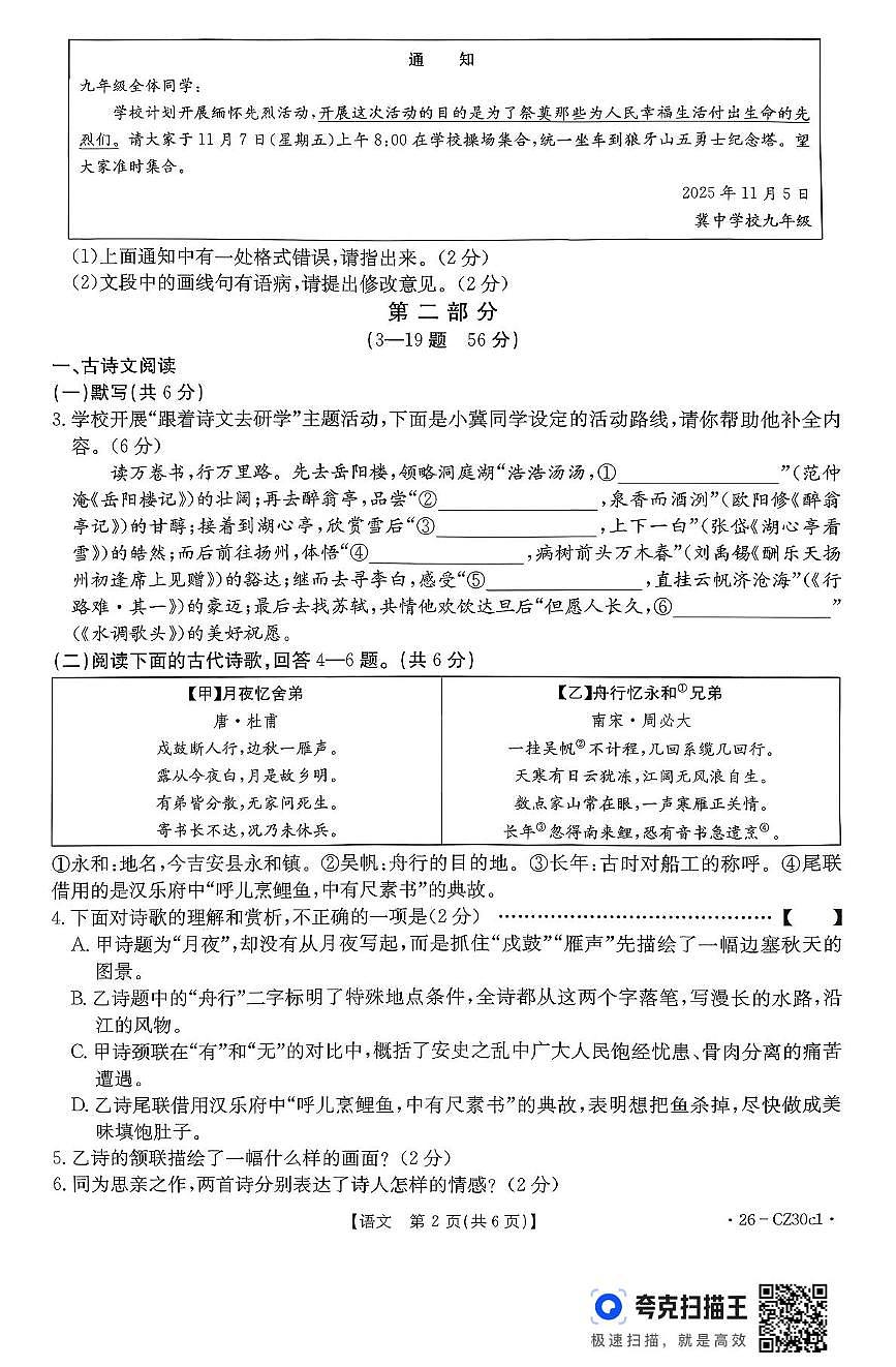 河北省保定市易县2025-2026学年上学期期中考试九年级语文 试题 河北省保定市易县2025-2026学年上学期期中考试九年级语文 试题第2页