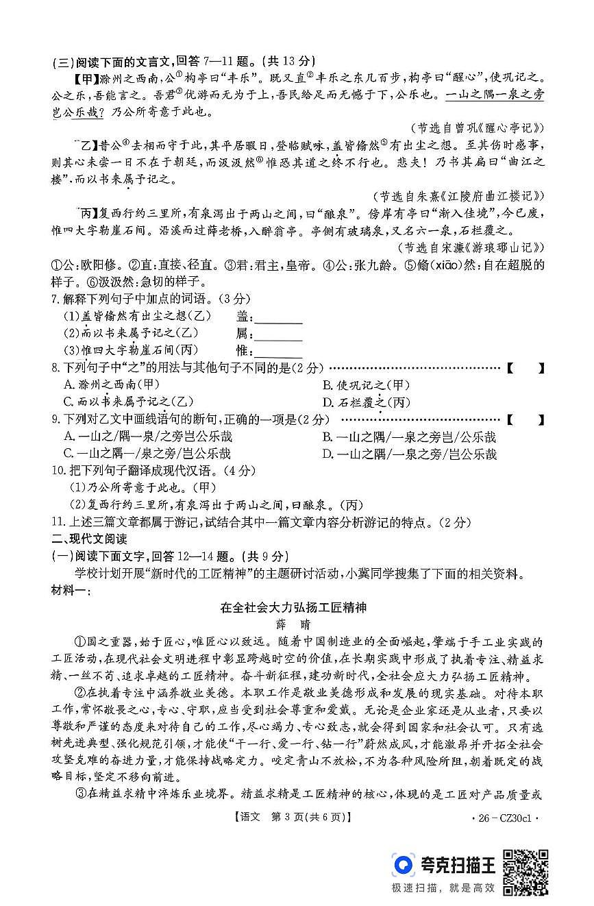 河北省保定市易县2025-2026学年上学期期中考试九年级语文 试题 河北省保定市易县2025-2026学年上学期期中考试九年级语文 试题第3页