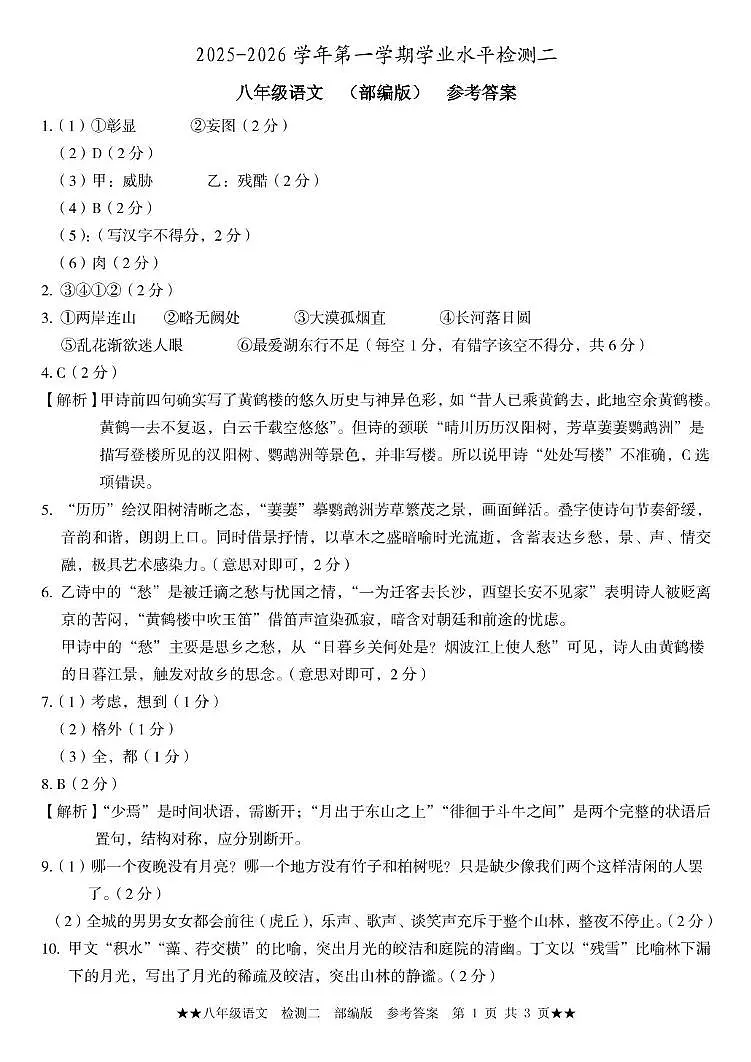 河北省衡水市枣强县2025-2026学年八年级上学期11月期中语文试题参考答案 B卷第1页