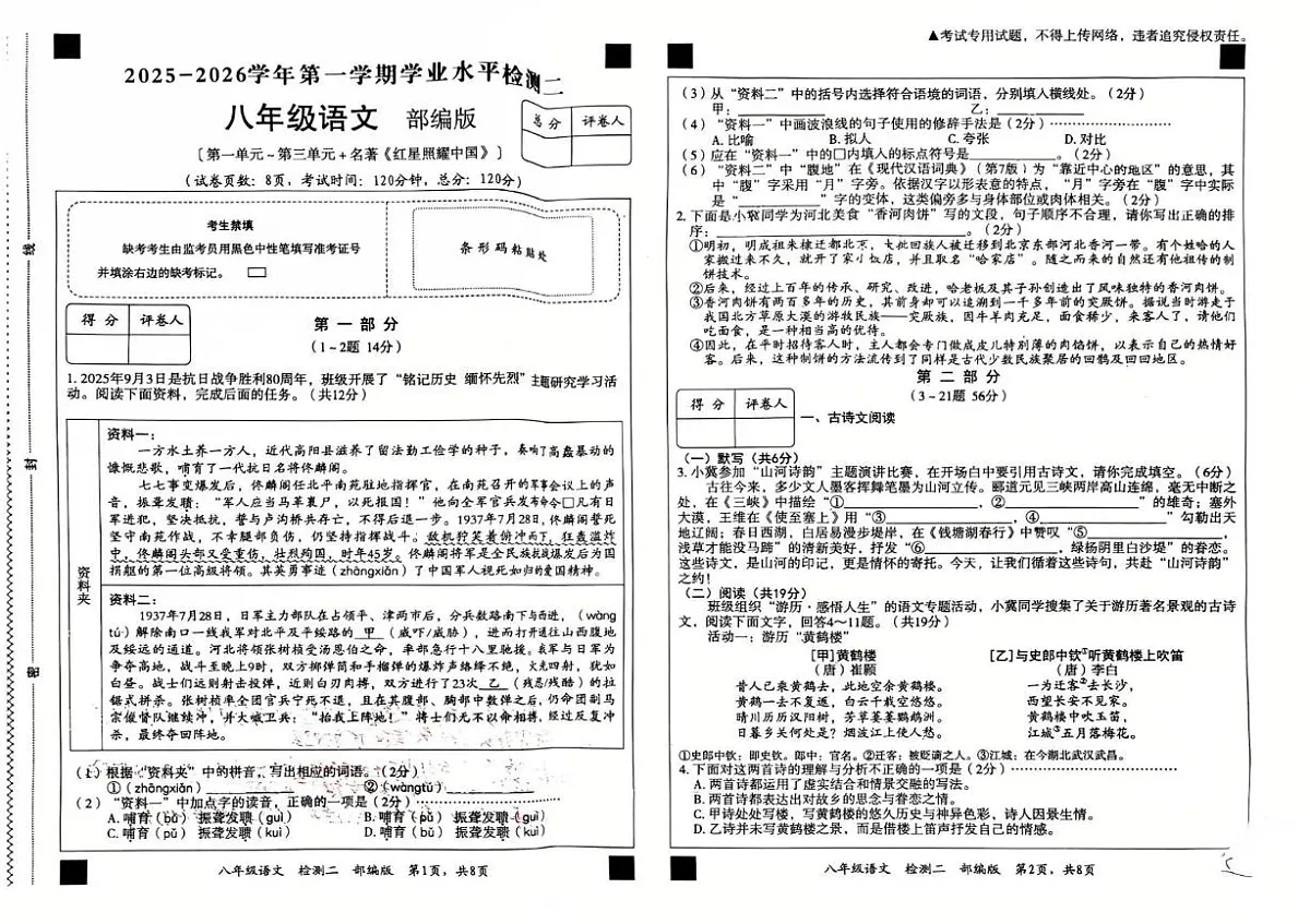 河北省衡水市枣强县2025-2026学年八年级上学期11月期中语文试题第1页