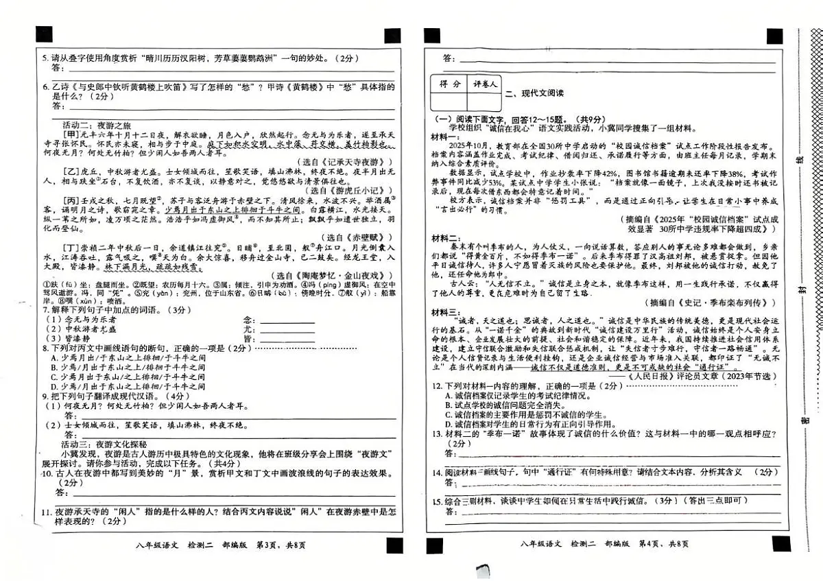 河北省衡水市枣强县2025-2026学年八年级上学期11月期中语文试题第2页