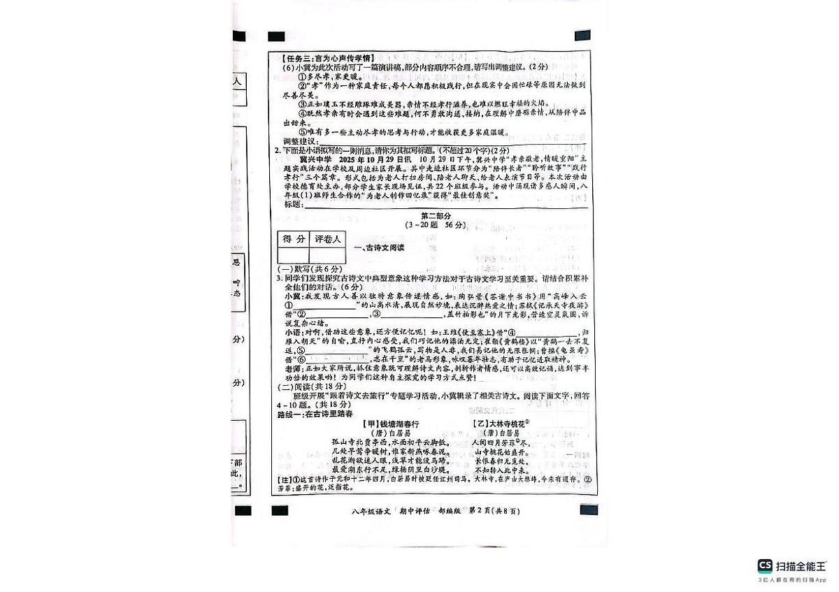 河北省沧州市南皮县第六中学等校2025-2026学年八年级上学期期中考试语文试题第2页