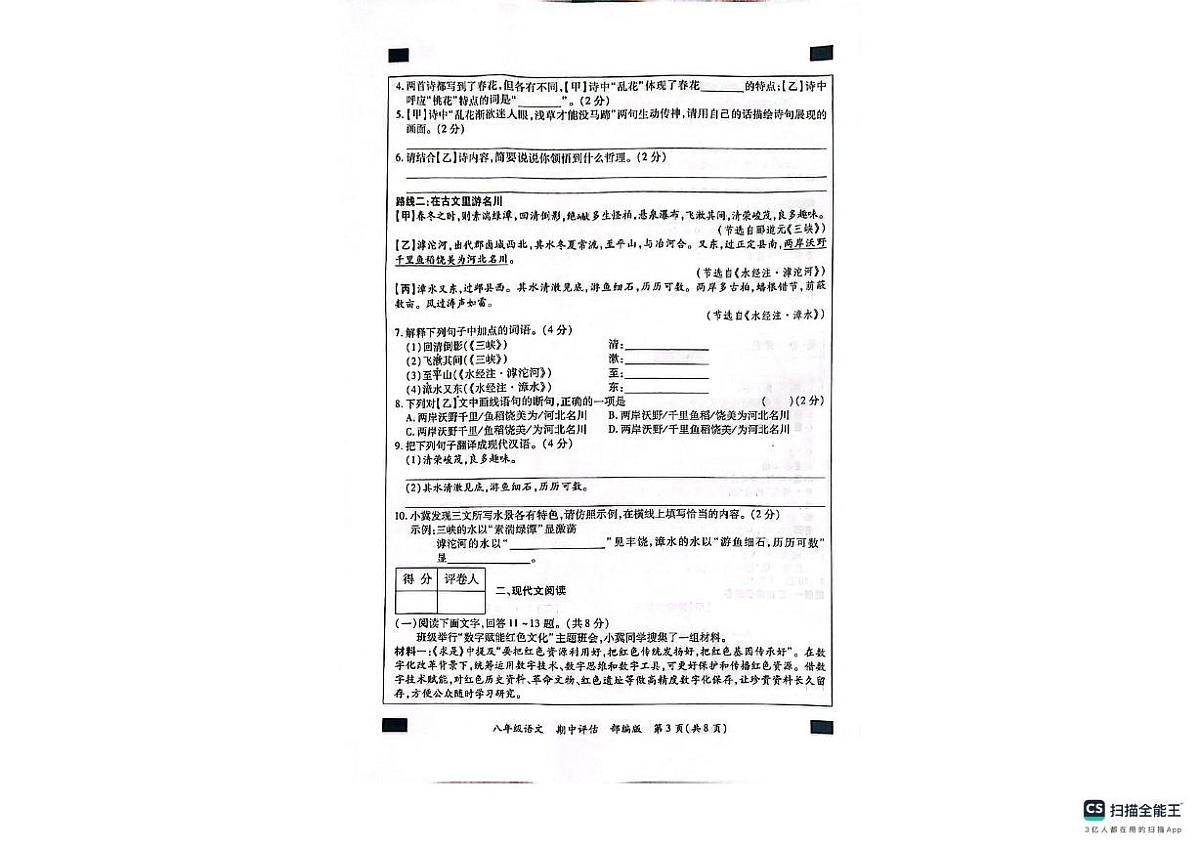 河北省沧州市南皮县第六中学等校2025-2026学年八年级上学期期中考试语文试题第3页