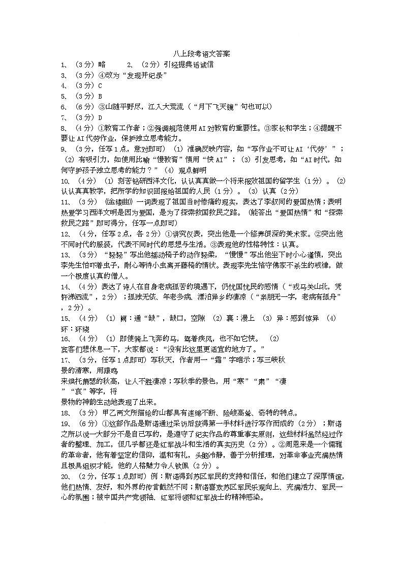 八上段考语文答案第1页