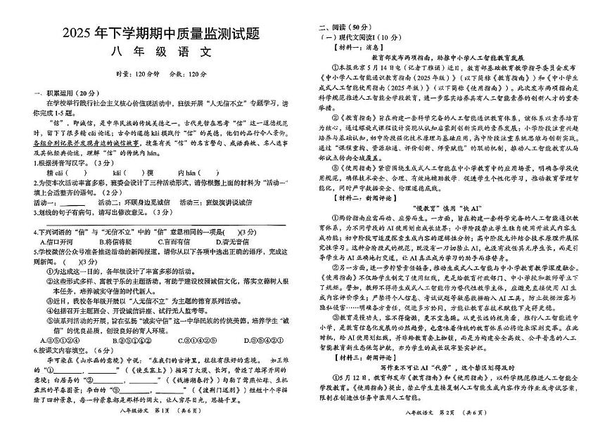 湖南省岳阳市岳阳县2025-2026学年八年级上学期期中考试语文试题第1页