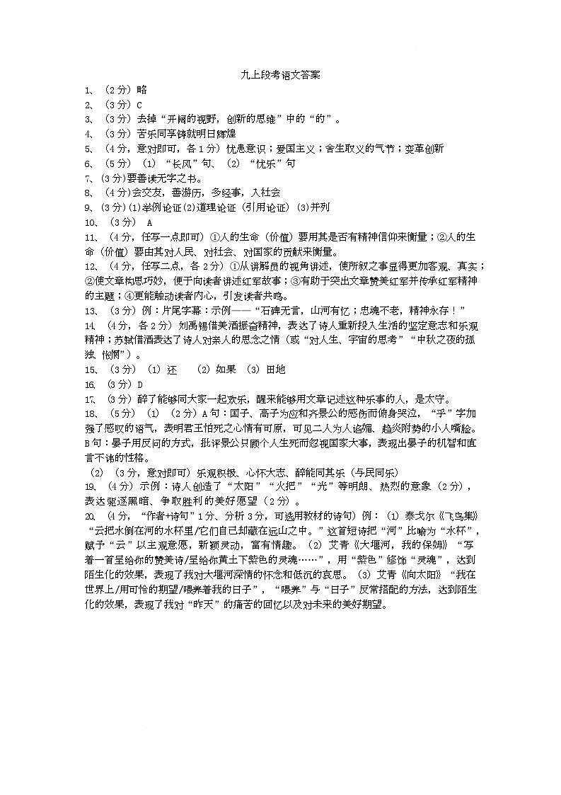 湖南省岳阳市岳阳县2025-2026学年九年级上学期期中考试语文试题答案第1页