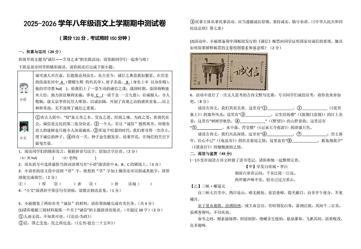湖北省襄阳市襄州区校联考2025-2026学年八年级上学期期中考试语文试题第1页