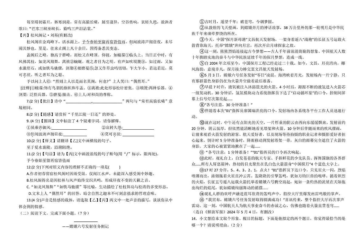 湖北省襄阳市襄州区校联考2025-2026学年八年级上学期期中考试语文试题第2页