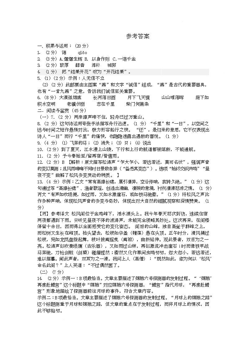 湖北省襄阳市襄州区校联考2025-2026学年八年级上学期期中考试语文试题答案第1页