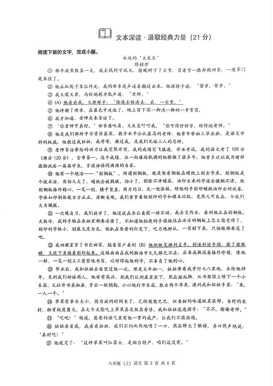 浙江省温州新质教育联盟校2025-2026学年八年级上学期期中考试语文试题第2页