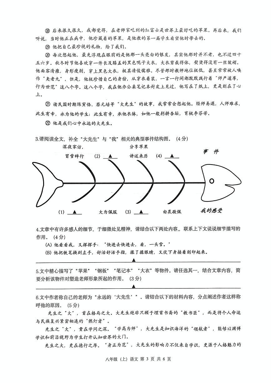 浙江省温州新质教育联盟校2025-2026学年八年级上学期期中考试语文试题第3页