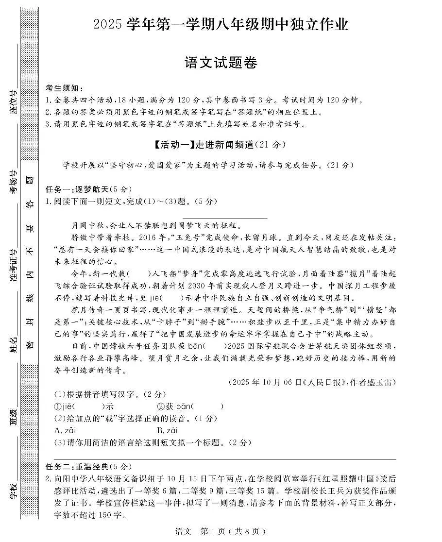 浙江省浙派联盟2025-2026学年八年级上学期期中考试语文试题第1页