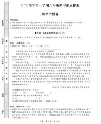 浙江省浙派联盟2025-2026学年八年级上学期期中考试语文试题
