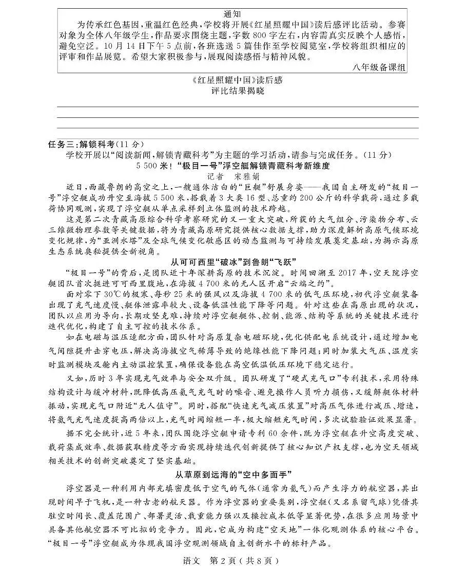 浙江省浙派联盟2025-2026学年八年级上学期期中考试语文试题第2页