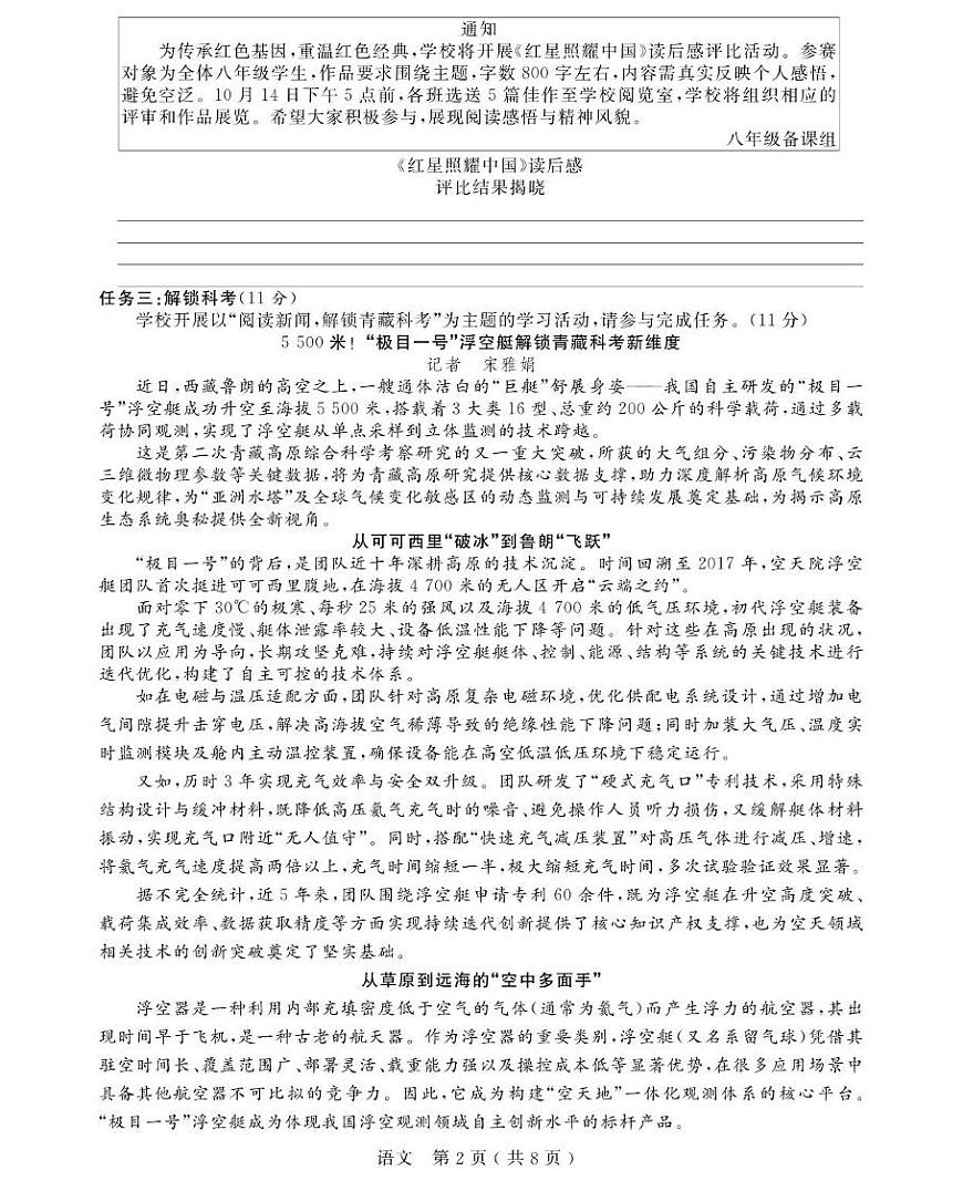 浙江省浙派联盟2025-2026学年八年级上学期期中考试语文试题第2页