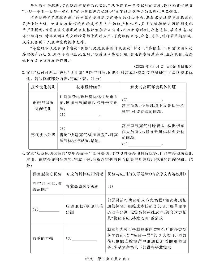 浙江省浙派联盟2025-2026学年八年级上学期期中考试语文试题第3页