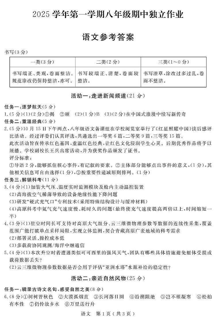 浙江省浙派联盟2025-2026学年八年级上学期期中考试语文试题答案第1页