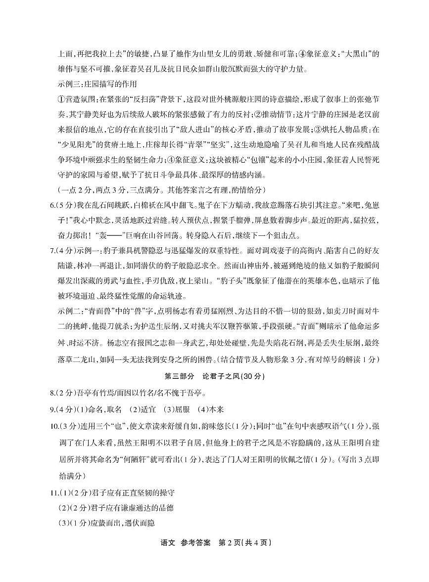 浙江省浙派联盟2025-2026学年九年级上学期期中考试语文试题参考答案第2页