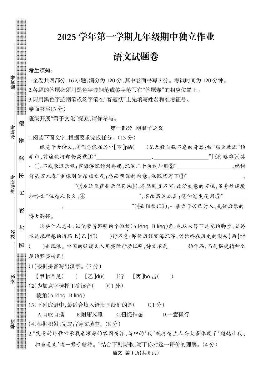 浙江省浙派联盟2025-2026学年九年级上学期期中考试语文试题第1页