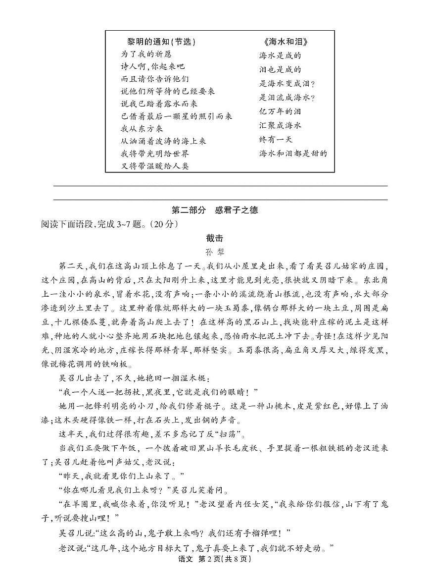 浙江省浙派联盟2025-2026学年九年级上学期期中考试语文试题第2页