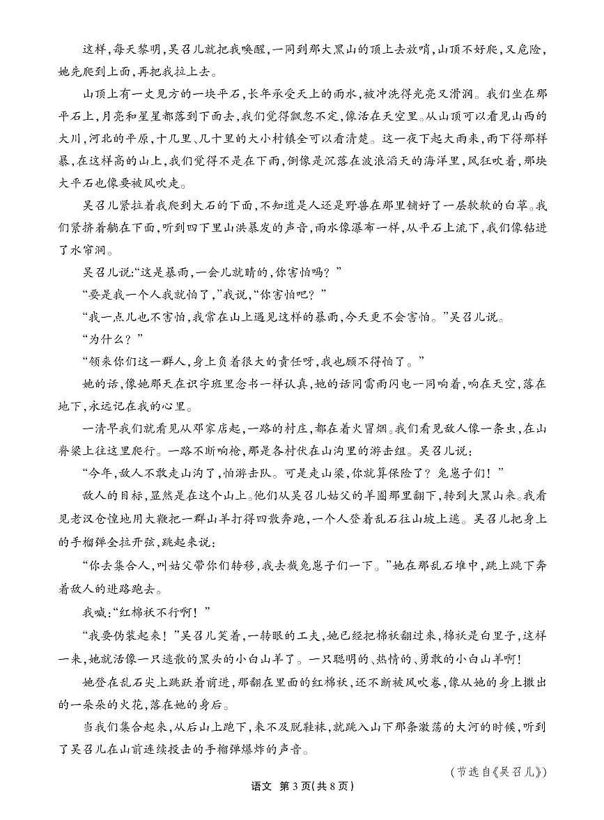 浙江省浙派联盟2025-2026学年九年级上学期期中考试语文试题第3页