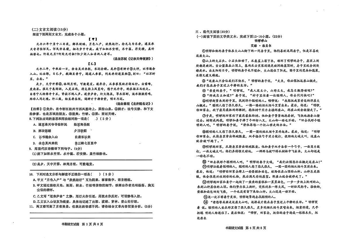 重庆市第一一〇中学校教育集团2025-2026学年八年级上学期期中考试语文试题第2页