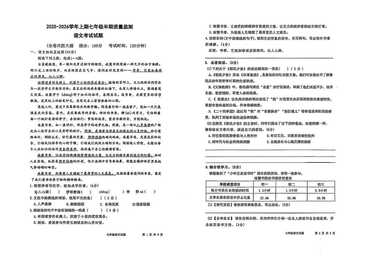 重庆市第一一〇中学校教育集团2025-2026学年七年级上学期期中考试语文试题第1页