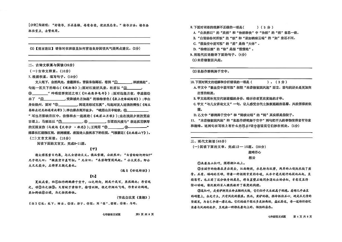 重庆市第一一〇中学校教育集团2025-2026学年七年级上学期期中考试语文试题第2页