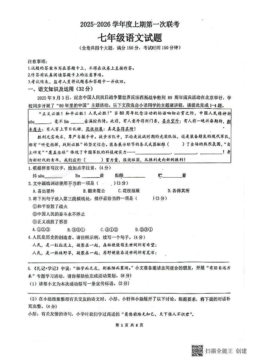 重庆市江津区实验中学、李市中学、白沙中学等金砖五校2025-2026学年七年级上学期期中联考语文试题第1页