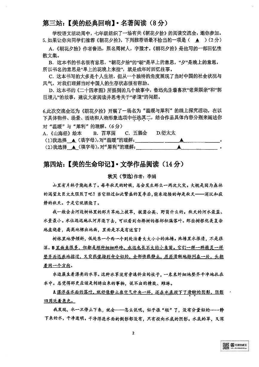 浙江省宁波市鄞州区曙光中学2025—2026学年七年级上学期期中考试语文试题第2页