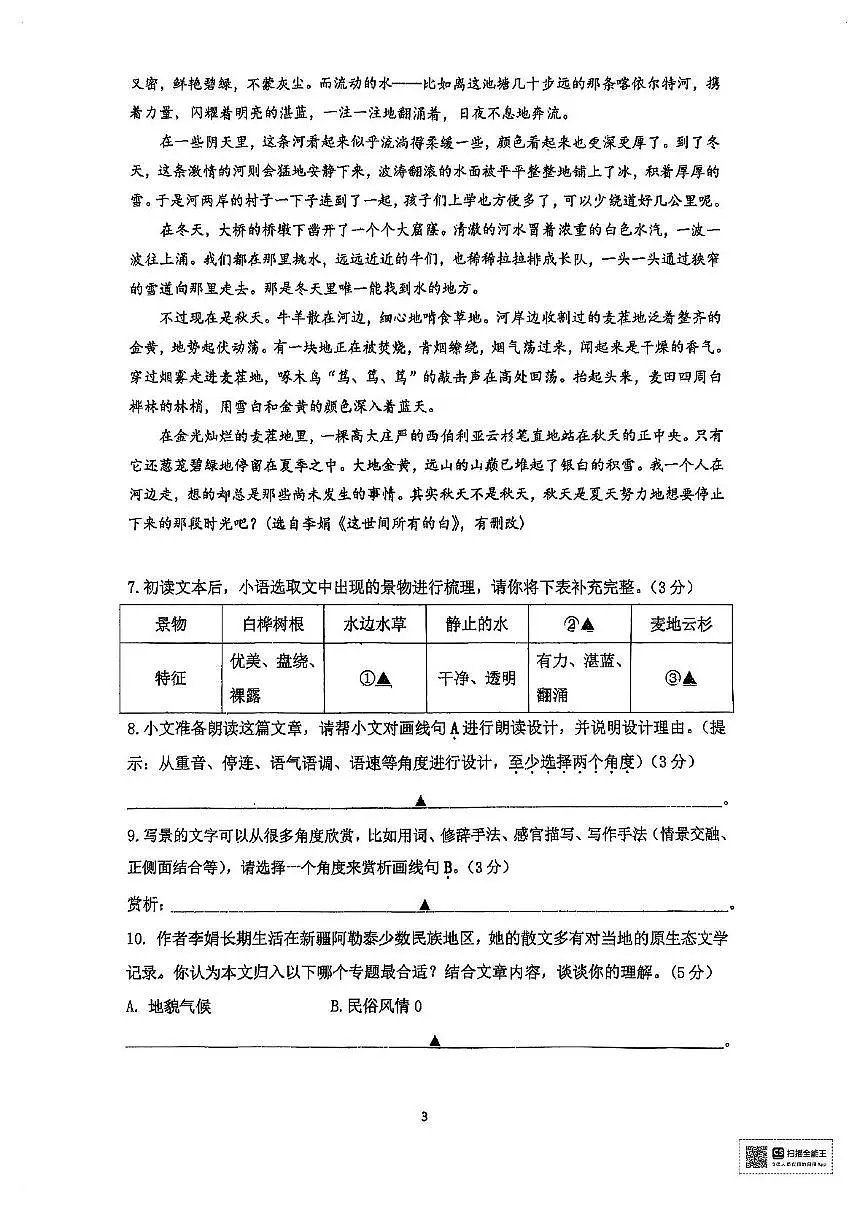 浙江省宁波市鄞州区曙光中学2025—2026学年七年级上学期期中考试语文试题第3页