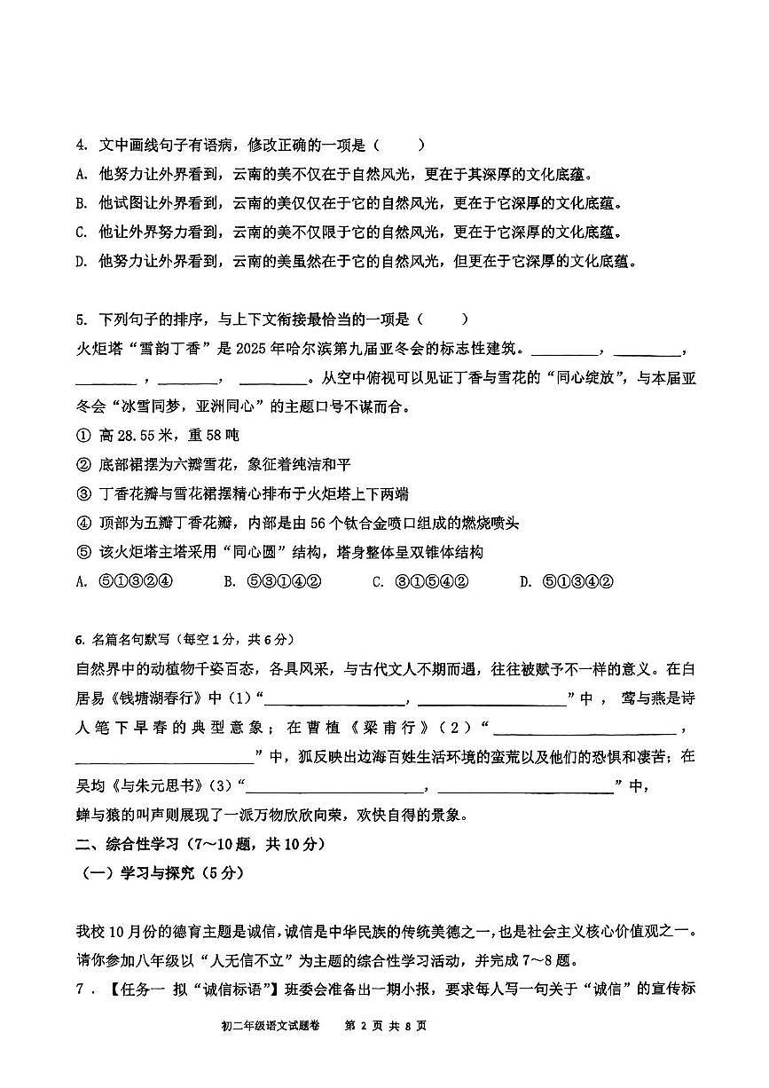 云南省玉溪市玉溪第四中学教育集团2025-2026学年八年级上学期11月期中联考语文试题第2页