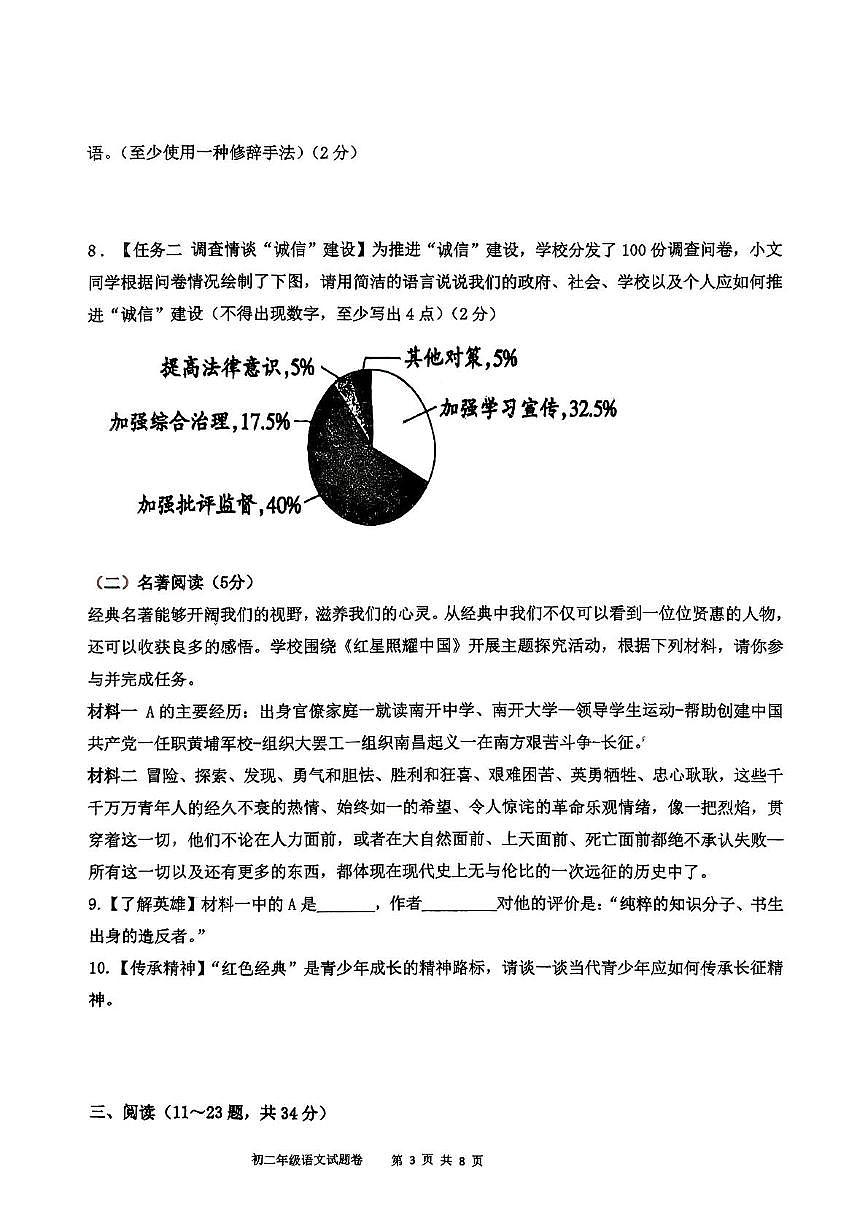 云南省玉溪市玉溪第四中学教育集团2025-2026学年八年级上学期11月期中联考语文试题第3页