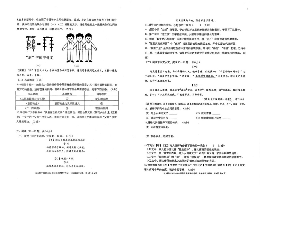 云南省云南大学附属中学2025—2026学年八年级上学期期中考试语文试题第2页