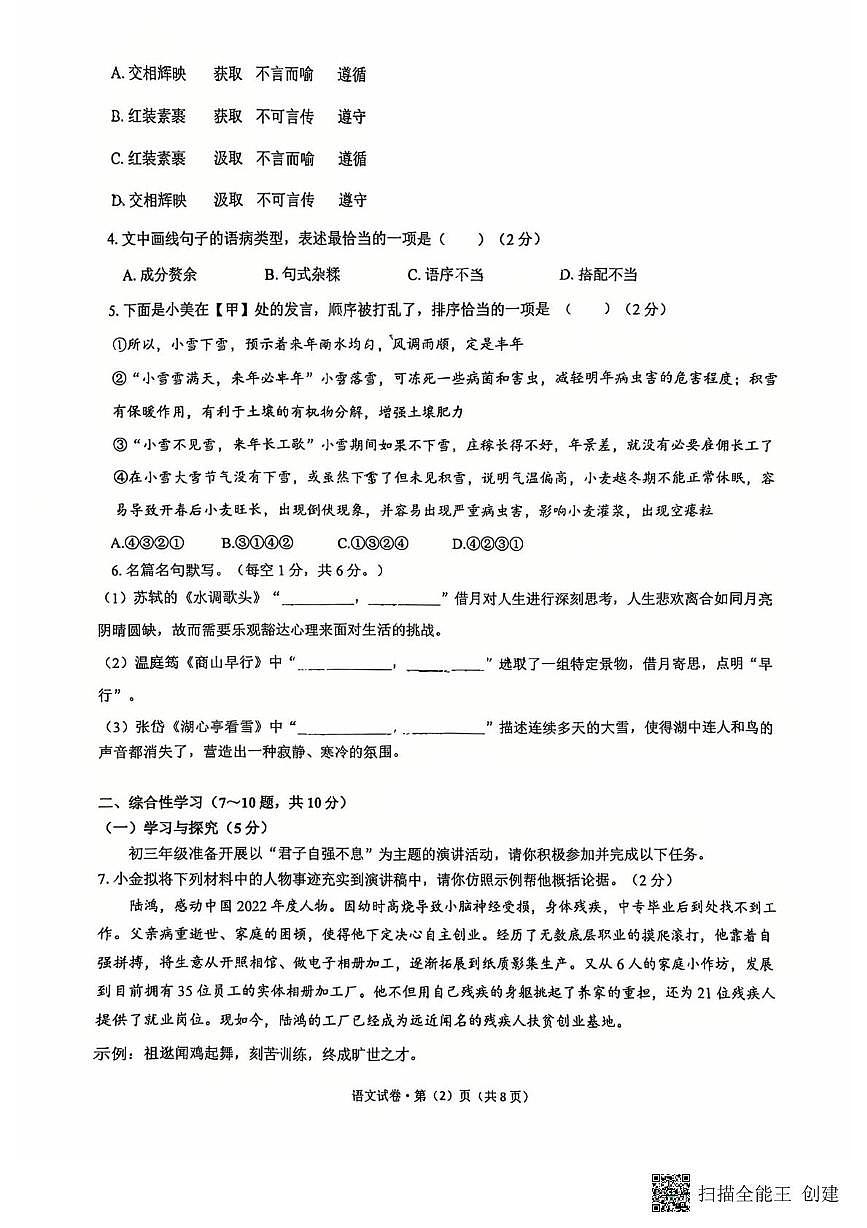 云南省云南师范大学附属世纪金源学校2025—2026学年九年级上学期期中考试语文试题第2页