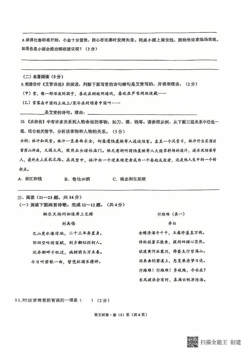 云南省云南师范大学附属世纪金源学校2025—2026学年九年级上学期期中考试语文试题第3页