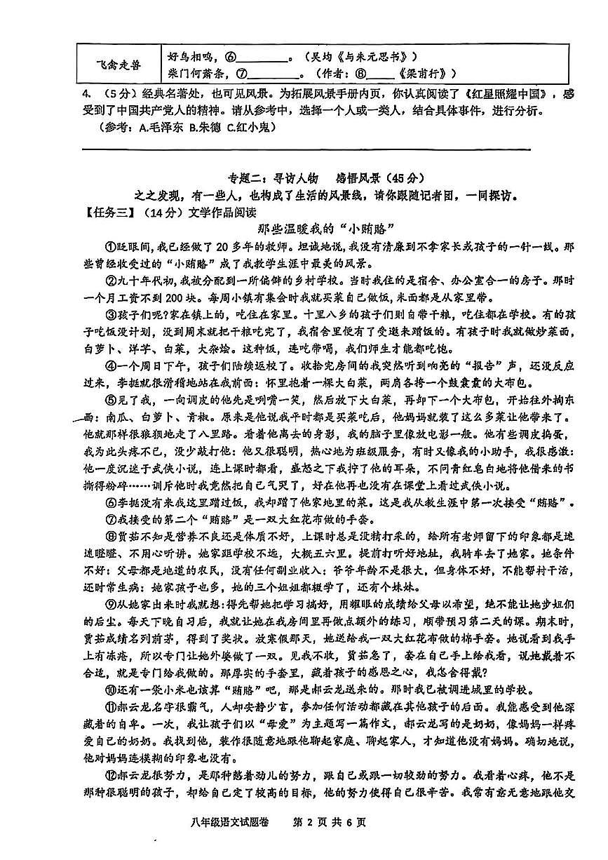 浙江省高桥初中教育集团2025-2026学年八年级上学期期中考试语文试卷第2页