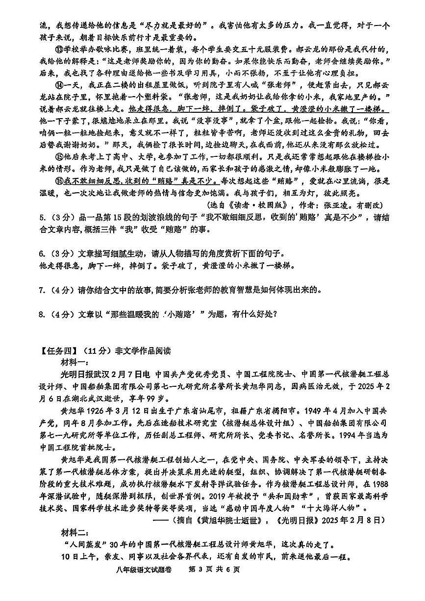 浙江省高桥初中教育集团2025-2026学年八年级上学期期中考试语文试卷第3页