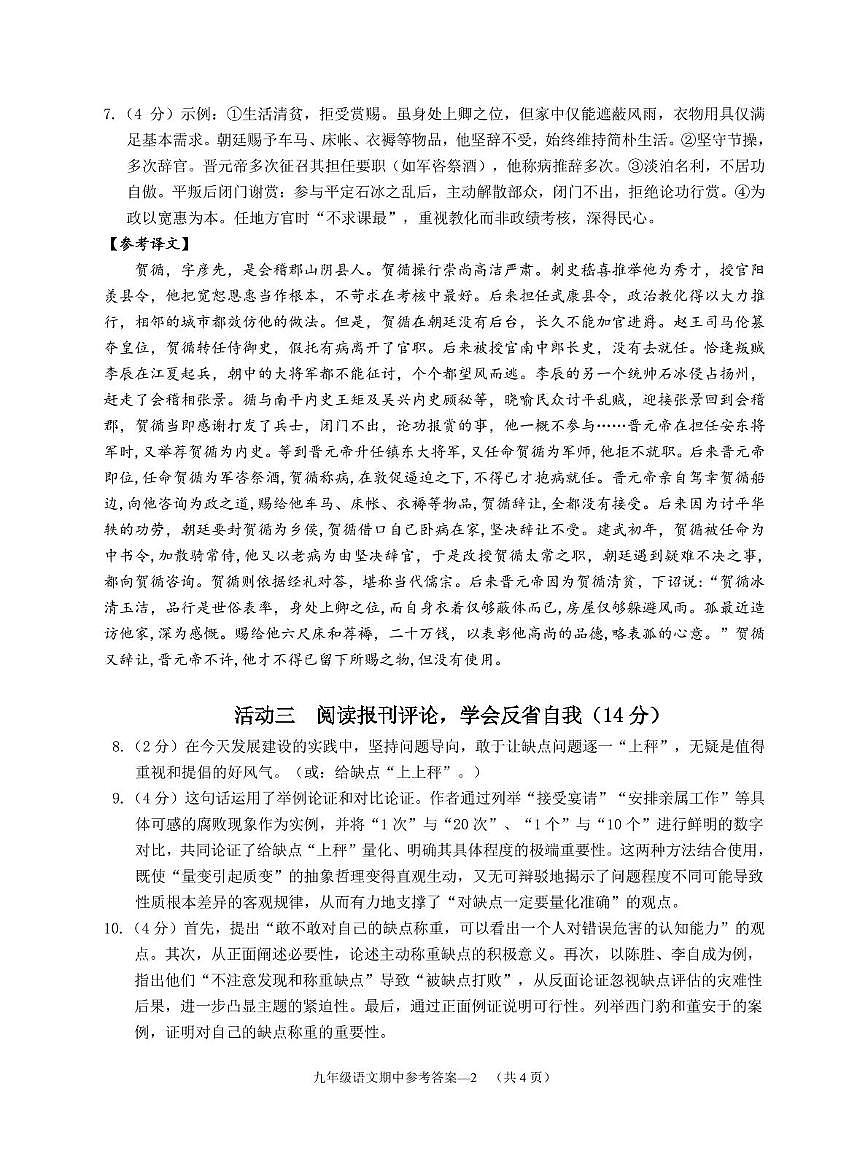 浙江省金华市四校联考2025-2026学年九年级上学期期中考试语文试题参考答案第2页