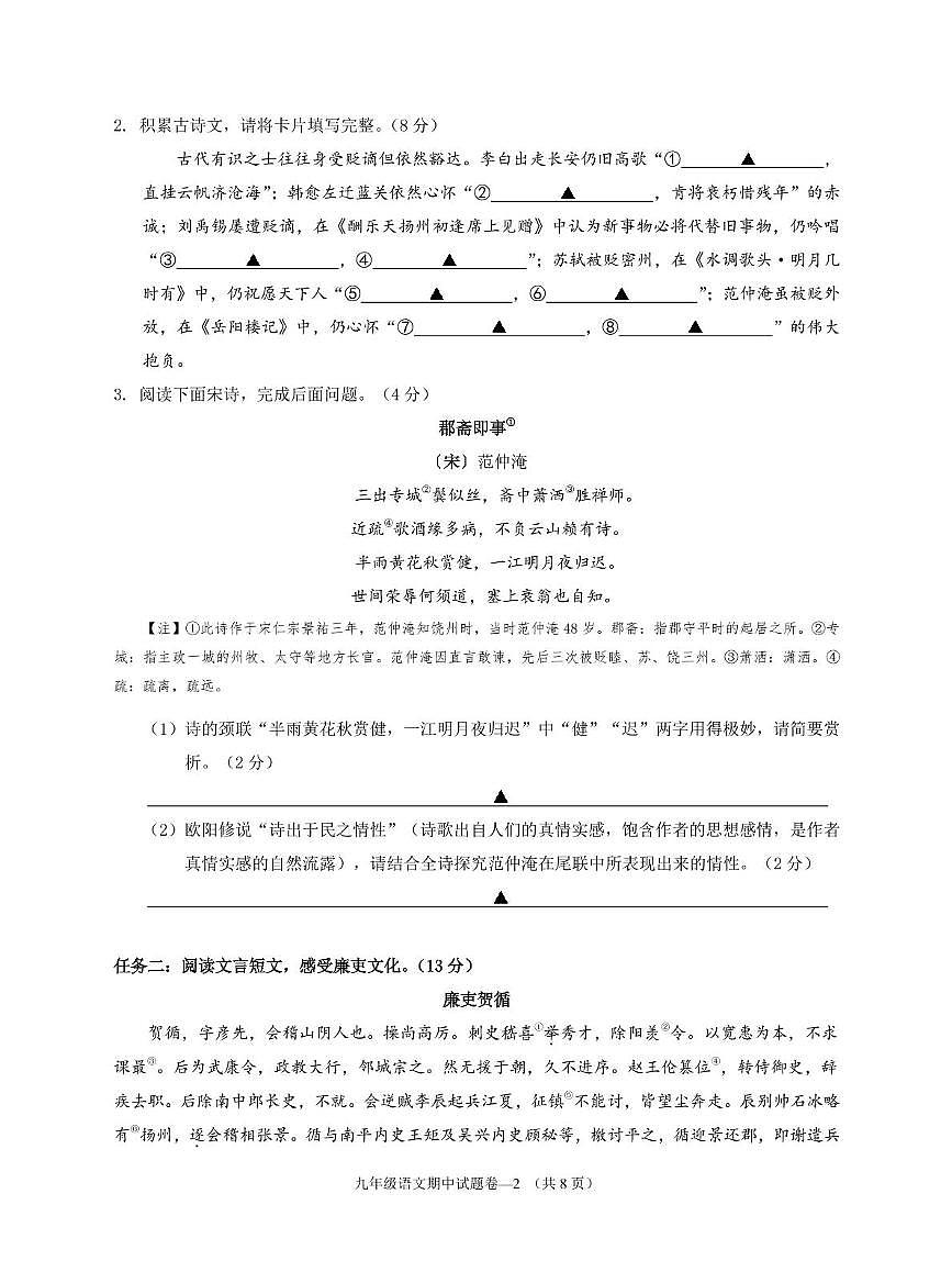 浙江省金华市四校联考2025-2026学年九年级上学期期中考试语文试题第2页