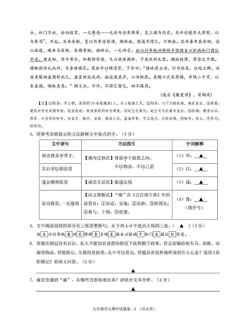 浙江省金华市四校联考2025-2026学年九年级上学期期中考试语文试题第3页