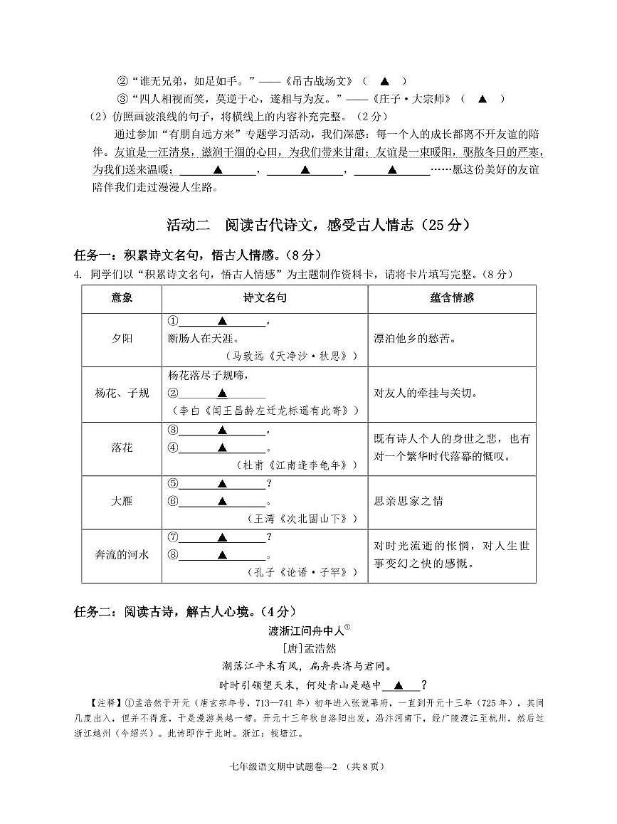 浙江省金华市四校联考2025-2026学年七年级上学期期中考试语文试题第2页