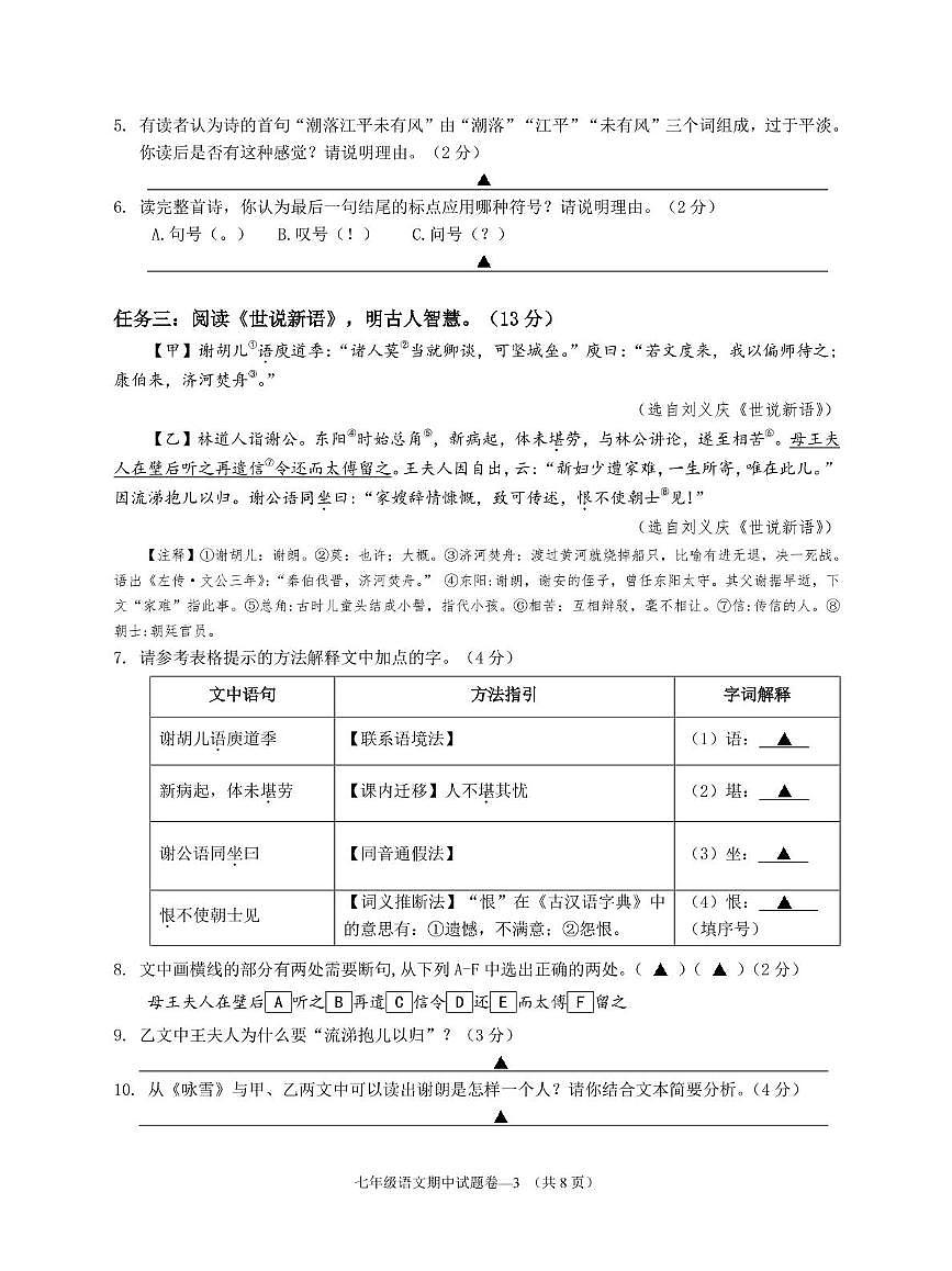 浙江省金华市四校联考2025-2026学年七年级上学期期中考试语文试题第3页