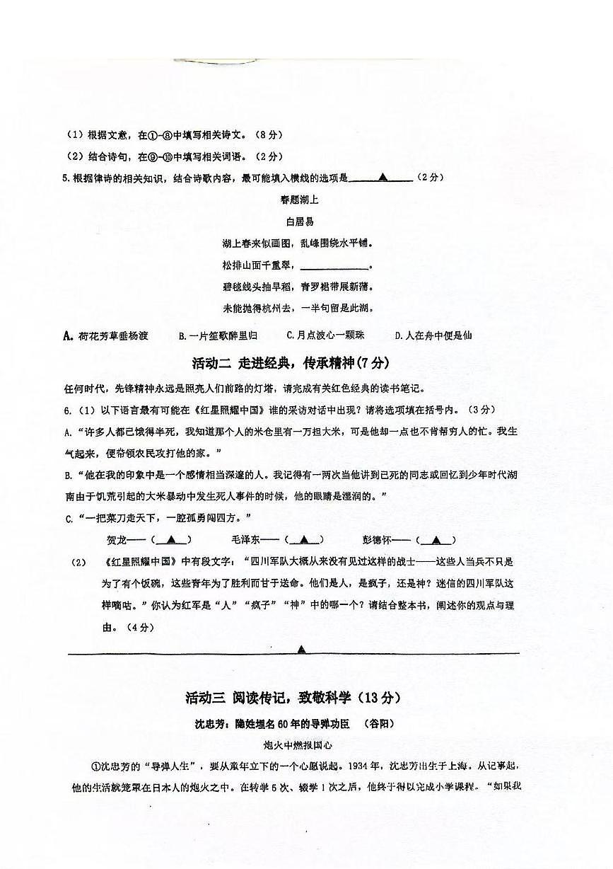 浙江省金华市永康市联盟2025-2026学年八年级上学期期中联考语文试卷第2页