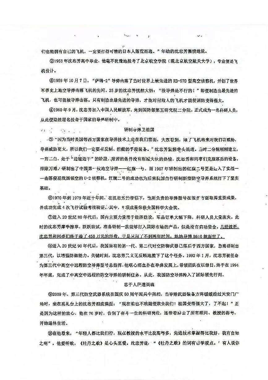 浙江省金华市永康市联盟2025-2026学年八年级上学期期中联考语文试卷第3页