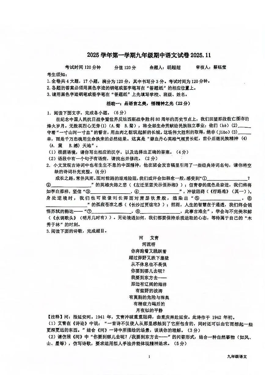 浙江省金华市永康市联盟2025-2026学年九年级上学期期中联考语文试卷第1页
