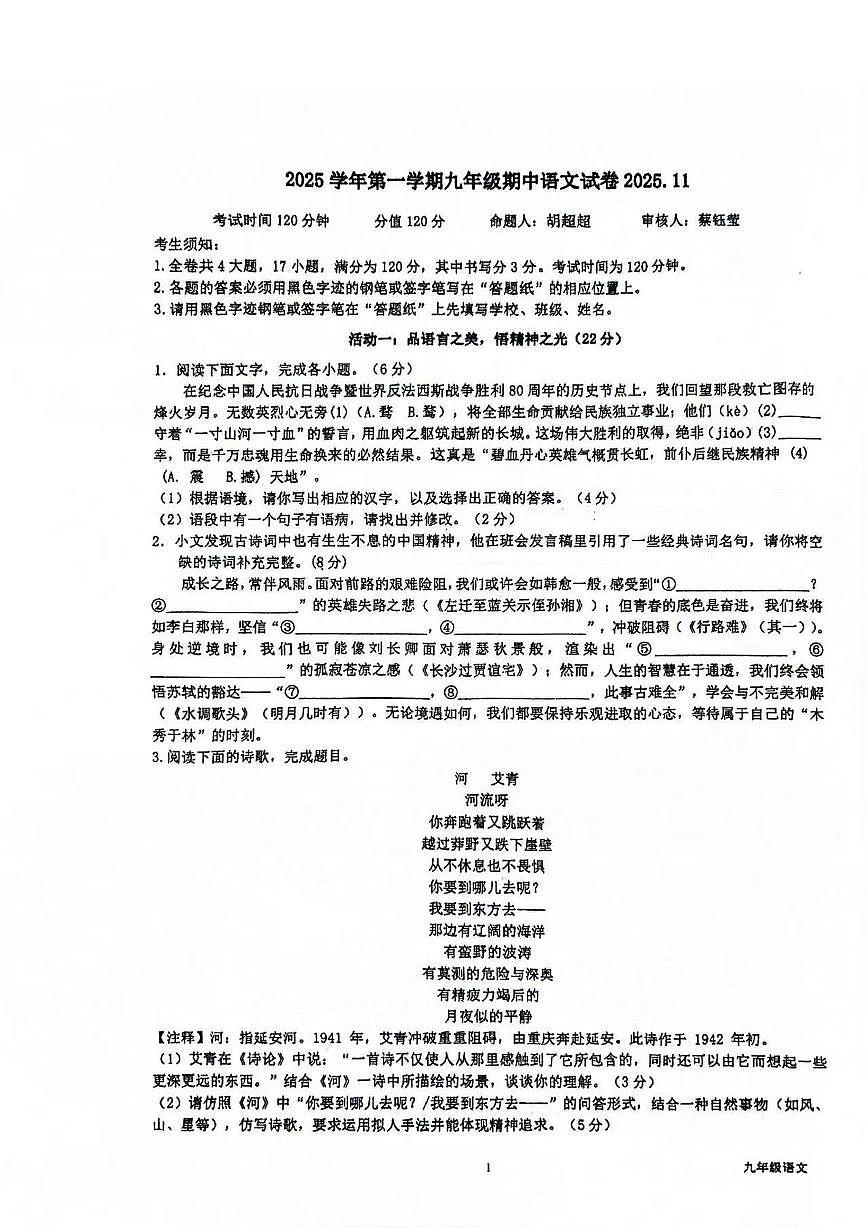 浙江省金华市永康市联盟2025-2026学年九年级上学期期中联考语文试卷第1页