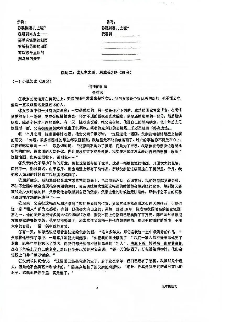 浙江省金华市永康市联盟2025-2026学年九年级上学期期中联考语文试卷第2页