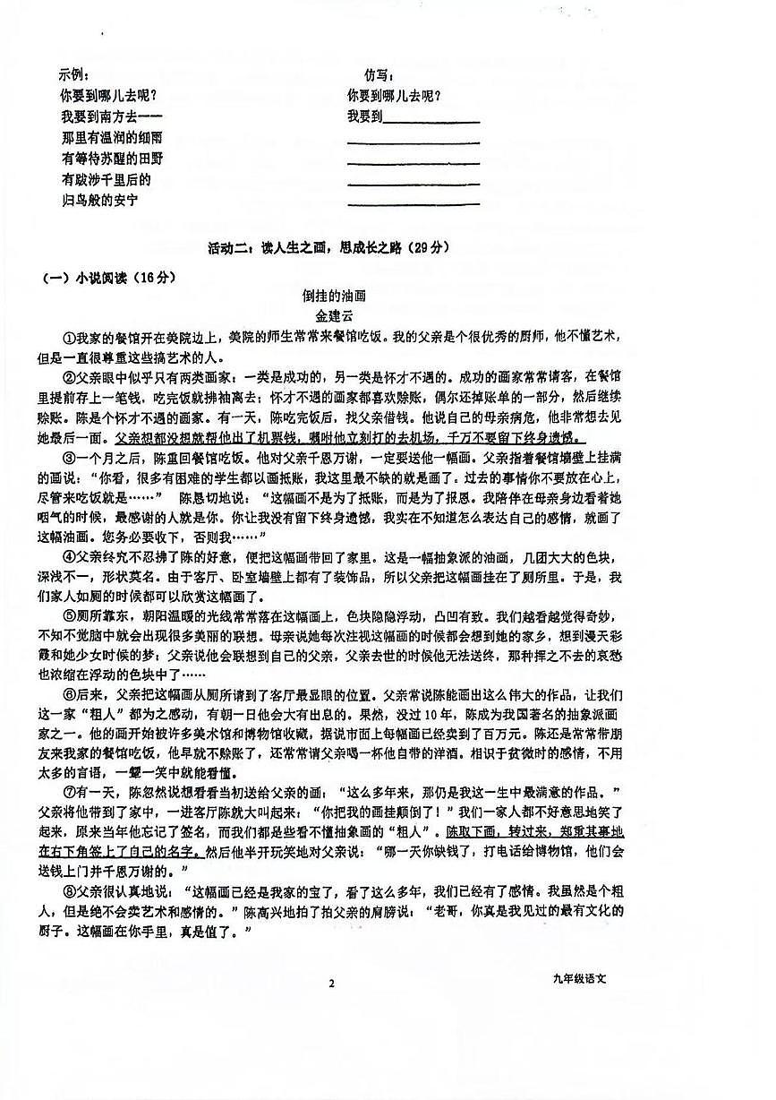 浙江省金华市永康市联盟2025-2026学年九年级上学期期中联考语文试卷第2页
