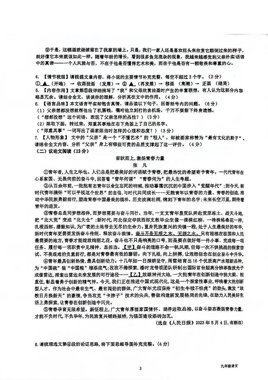 浙江省金华市永康市联盟2025-2026学年九年级上学期期中联考语文试卷第3页